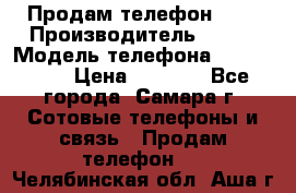 Продам телефон HTC › Производитель ­ HTC › Модель телефона ­ Desire S › Цена ­ 1 500 - Все города, Самара г. Сотовые телефоны и связь » Продам телефон   . Челябинская обл.,Аша г.